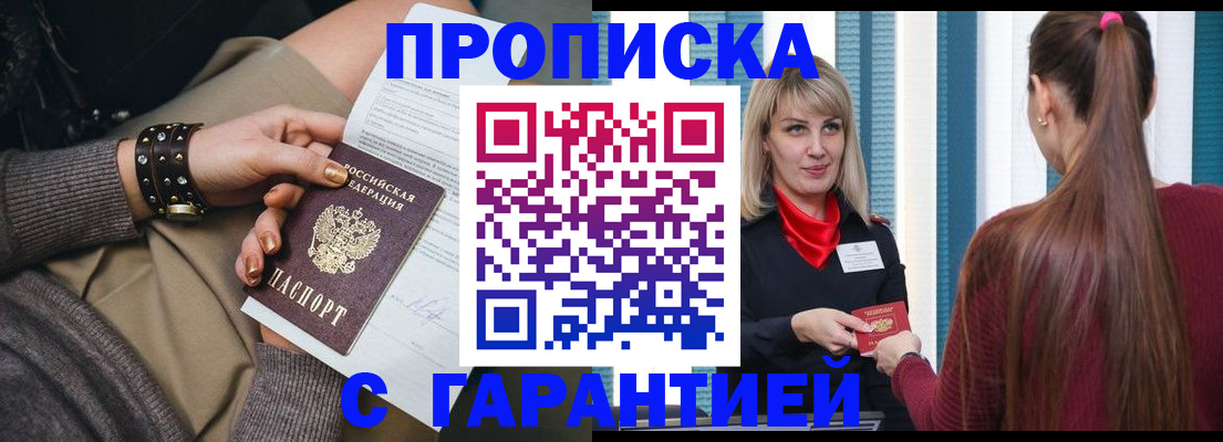 временная регистрация надежно в Орле