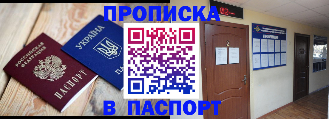 временная регистрация купить в Орле
