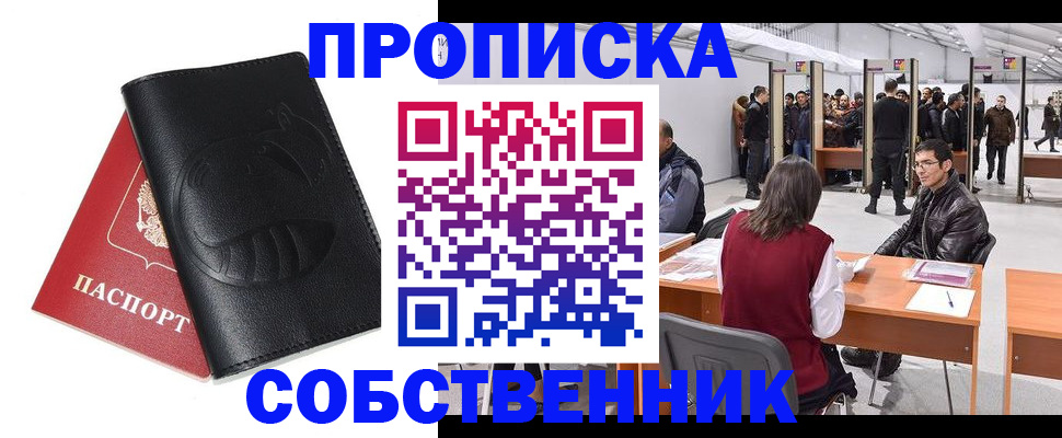 временная регистрация для всех в Орле