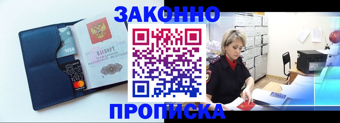 временная регистрация в квартире в Орле