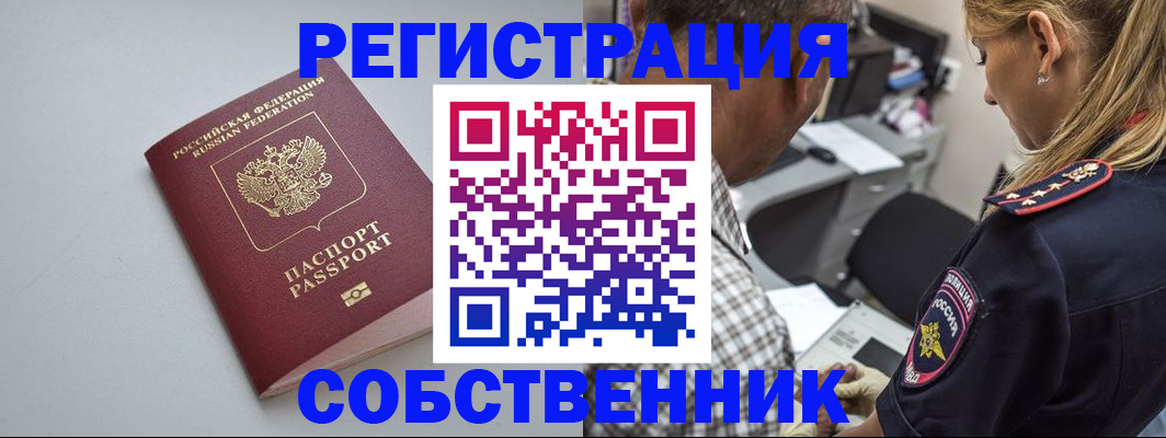 прописка ребенка в Орле