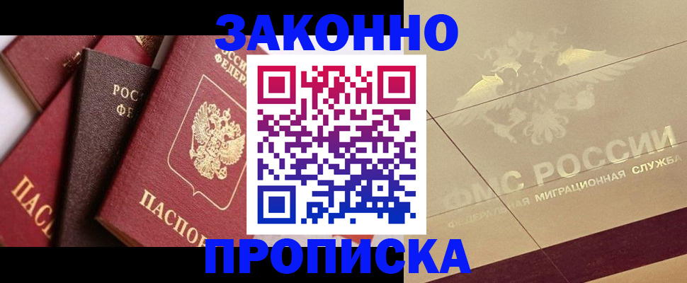 прописка в квартире в Орле