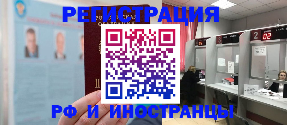 временная регистрация надежно в Орле