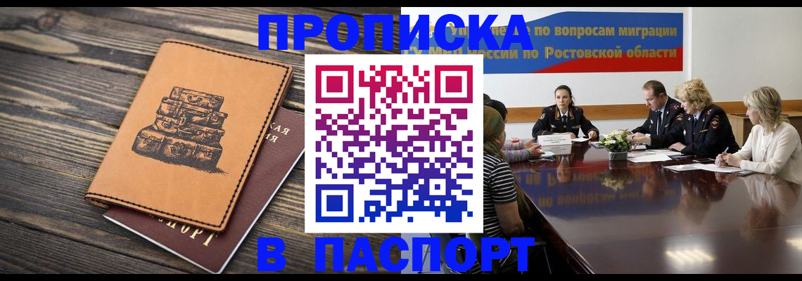 прописка для военкомата в Орле