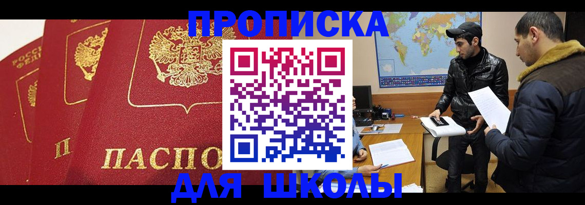 временная регистрация купить в Орле