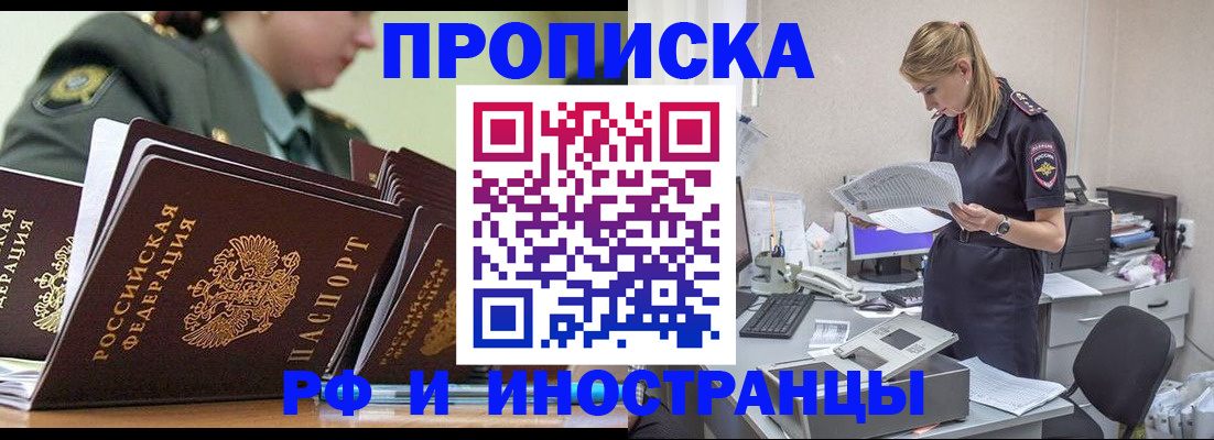 купить прописку в Орле